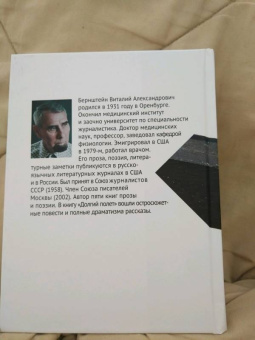 Виталий Бернштейн: Долгий полет