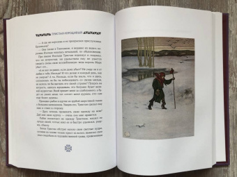 Жозеф Бедье: Роман о Тристане и Изольде