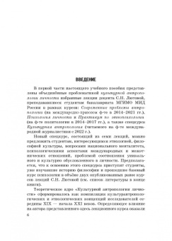 Светлана Лютова: Культурная антропология личности. Учебное пособие