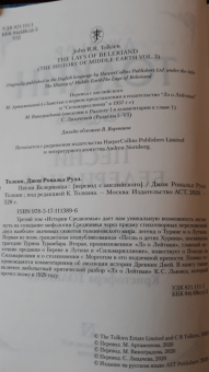 Толкин Джон Рональд Руэл: Песни Белерианда