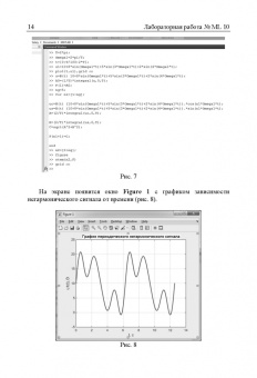 Применение пакета MATLAB и SIMULINK для анализа электрических цепей. Том 2 (практикум)