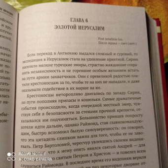 Ларс Браунворт: Краткая история крестовых походов