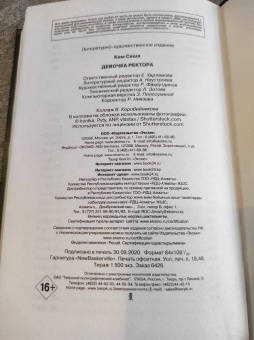 Саша Ким: Девочка ректора