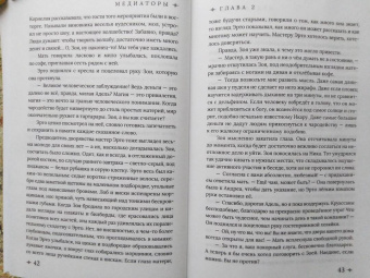 Дарья Буданцева: Медиаторы. Книга 1. Право на власть