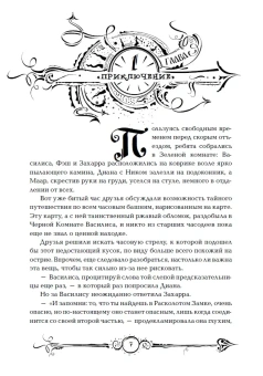 Щерба Наталья Васильевна: Часодеи. 5. Часограмма