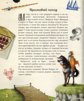 Поль Бопэр: Рыцари