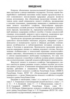 Романов, Шморгунов, Беляева: Основы сельскохозяйственных пользований. СПО