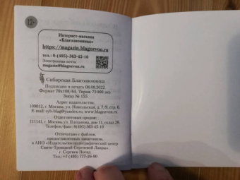 Молитвослов православного воина