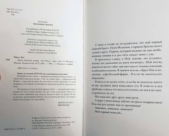 Бэт Риклз: Будка поцелуев