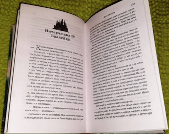 Ханна Уиттен: Дочь для волка
