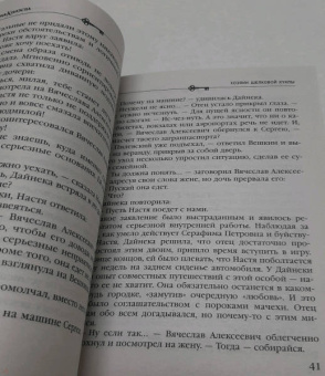Анна Князева: Хозяин шелковой куклы