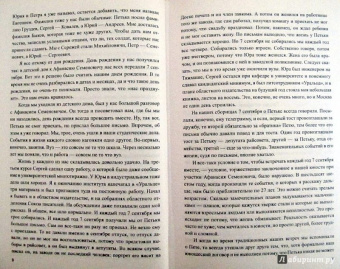 Евгений Рысс: Петр и Петр
