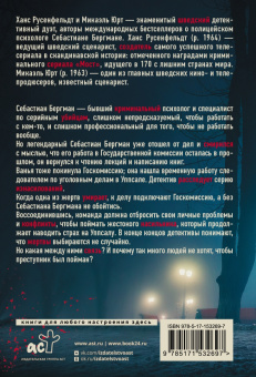 Русенфельдт, Юрт: Высшая справедливость