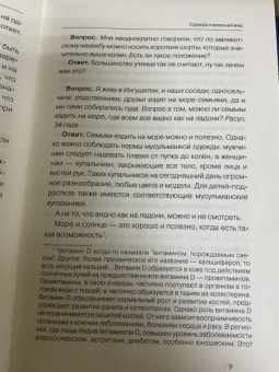 Шамиль Аляутдинов: Мужчины и Ислам