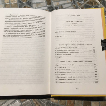 Федор Достоевский: Братья Карамазовы