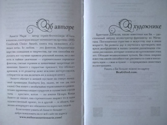 Аннетт Мари: Трилогия алой зимы