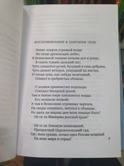 Александр Пушкин: "Звезда пленительного счастья..."