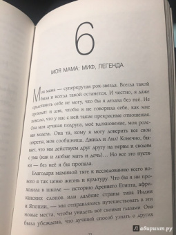 Лили Коллинз: Без фильтра. Ни стыда, ни сожалений, только я