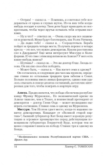 Хантер Томпсон: Поколение Свиней