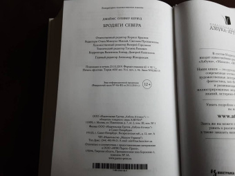 Джеймс Кервуд: Бродяги Севера