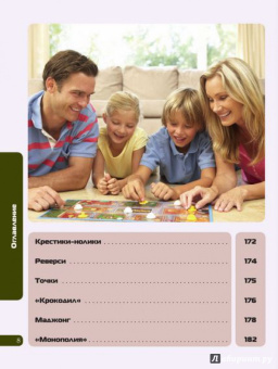 С. Мазаник: Правила игр