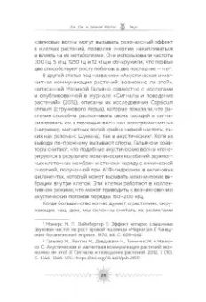 Хёртак, Хёртак: Звук. Глубокий опыт пения, тонинга, музыки и частот исцеления