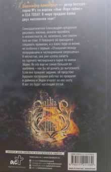 Дженнифер Арментроут: Полукровка