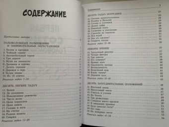 Яков Перельман: Первая сотня головоломок