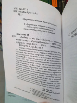 Марина Цветаева: "Любовь - это плоть и кровь…". Стихотворения и поэмы