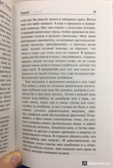 Кнут Гамсун: Голод. Пан. Виктория