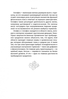 Джуди Холл: Кристаллотерапия от А до Я. Камни для настройки чакр и активации энергии кундалини. Книга 4