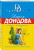 Дарья Донцова: Княжна с тараканами