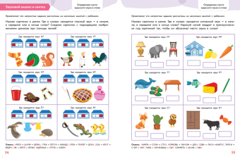 Елена Янушко: Закладываем основы грамотности