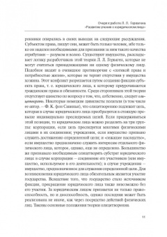 Шиткина, Копылов, Герваген: Классика российского корпоративного права. Том 2