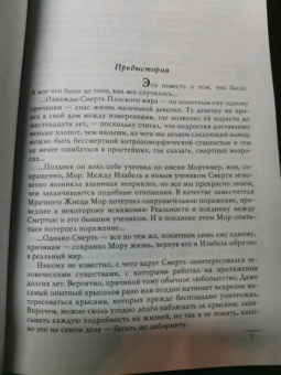 Терри Пратчетт: Роковая музыка. Санта-Хрякус
