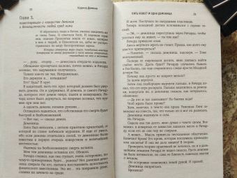 Карина Демина: Пять невест и одна демоница