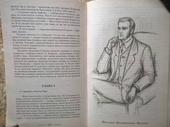 Ирина Котова: Королевская кровь-8. Расколотый мир