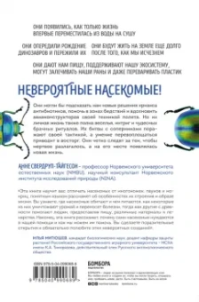 Анне Свердруп-Тайгенсон: Планета насекомых. Странные, прекрасные, незаменимые существа, которые заставляют наш мир вращаться