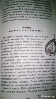 Иванов, Гордий: Химические элементы