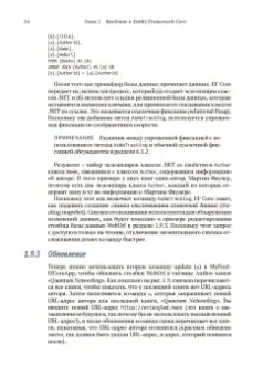 Джон Смит: Entity Framework Core в действии