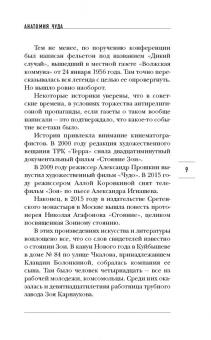 Игорь Прокопенко: Чудеса исцеления
