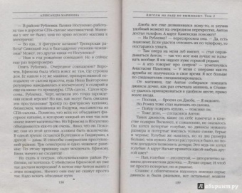 Александра Маринина: Ангелы на льду не выживают. Том 2