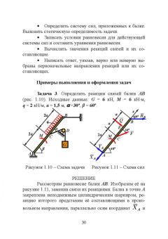 Живаго, Гудимова, Епифанцев: Техническая механика. Практикум. Учебно-методическое пособие для СПО