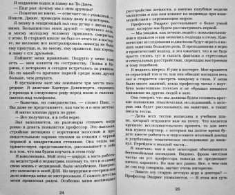 Эль Кеннеди: Игра