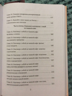 Кристен Хелмстеттер: Чашка кофе для себя. Или 5 минут в день на пути к счастливой жизни