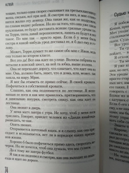 Ирвин Уэлш: Клей