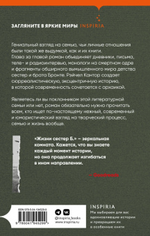 Рэйчел Кантор: Жизни сестер Б.