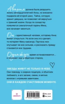 Лена Сокол: Небо, полное звезд
