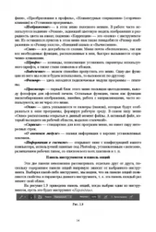 Александр Фролов: Компьютерные технологии в графическом дизайне. Работа в программе Adobe Photoshop CS6