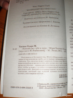 Кларк Хиггинс: Лунный свет тебе к лицу